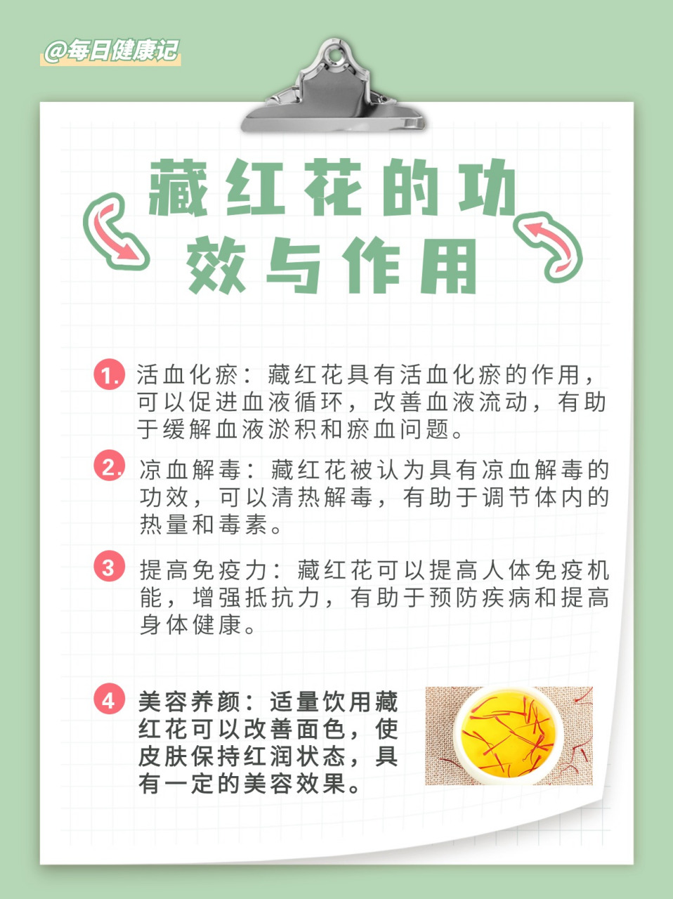 藏红花泡水喝的功效与作用及禁忌,早上喝还是晚上喝好?