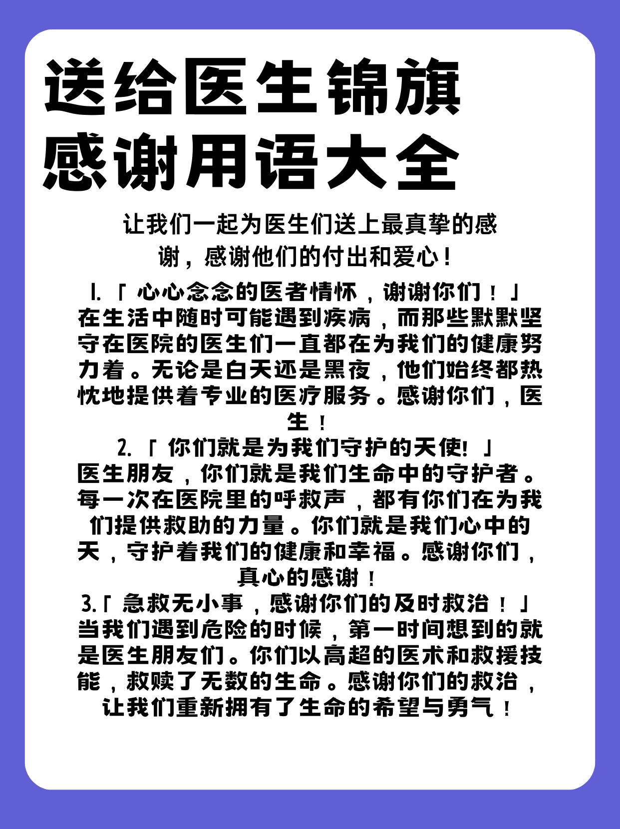 感谢医生的简单话语图片