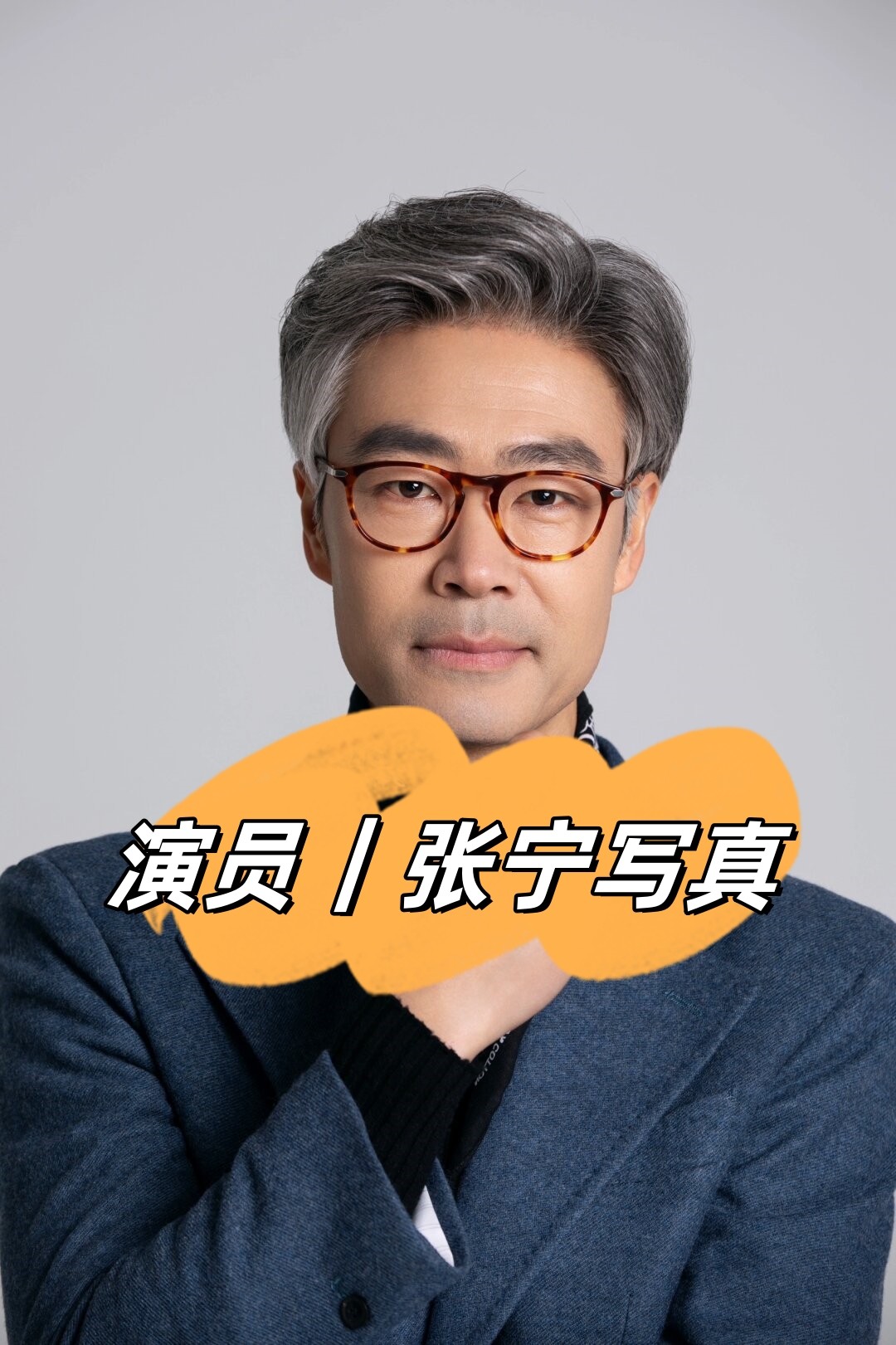 自从我接触摄影开始,我就一直在拍摄演员和艺人