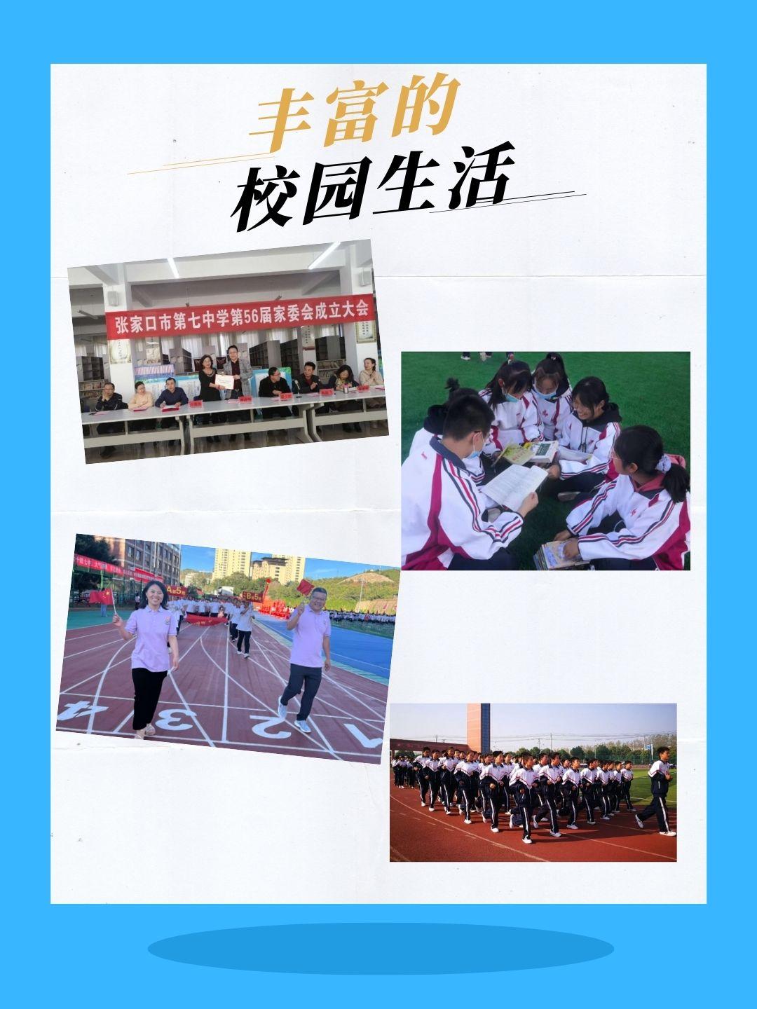 张家口七中怎么样  在张家口这座古老的城市里,有一所名叫张家口七中