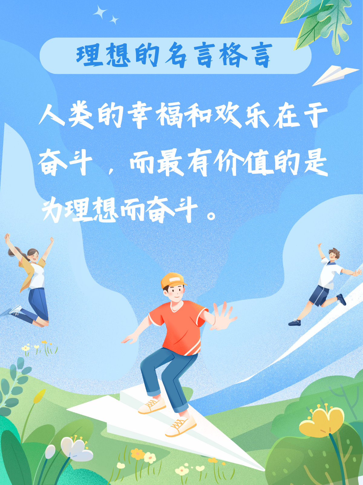 心怀梦想树立志向的人物关于理想的照片理想主义者理想的名句排比句子