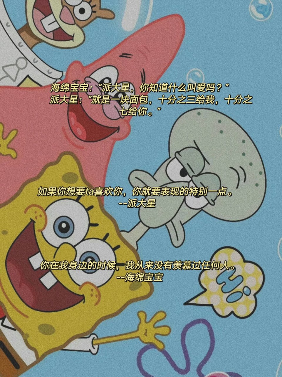 《海绵宝宝》中的经典语录