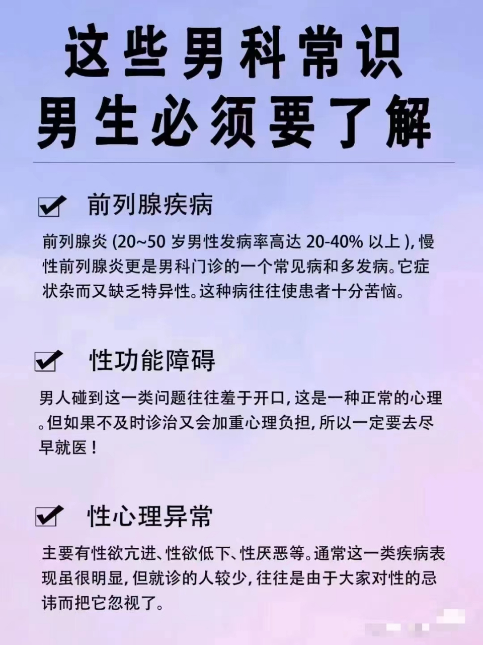 男科常识: 1.