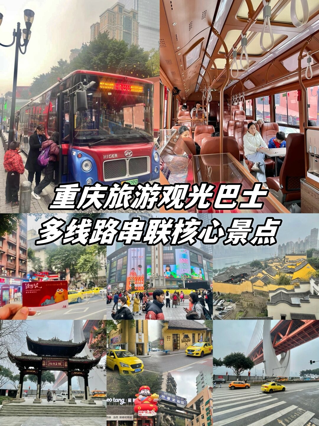 重庆旅游观光巴士多线路串联核.@琴琯说走就走的动态