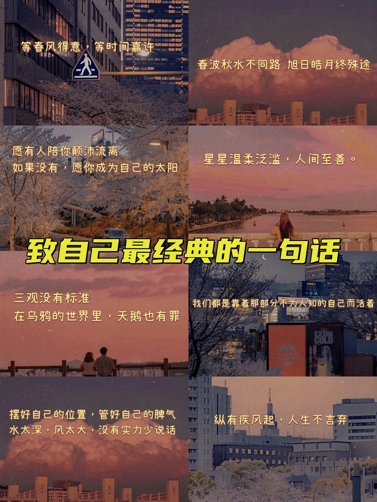 "独自撑伞的日子也一定要顺顺利利" - "愿有人陪你颠沛流离,如果没