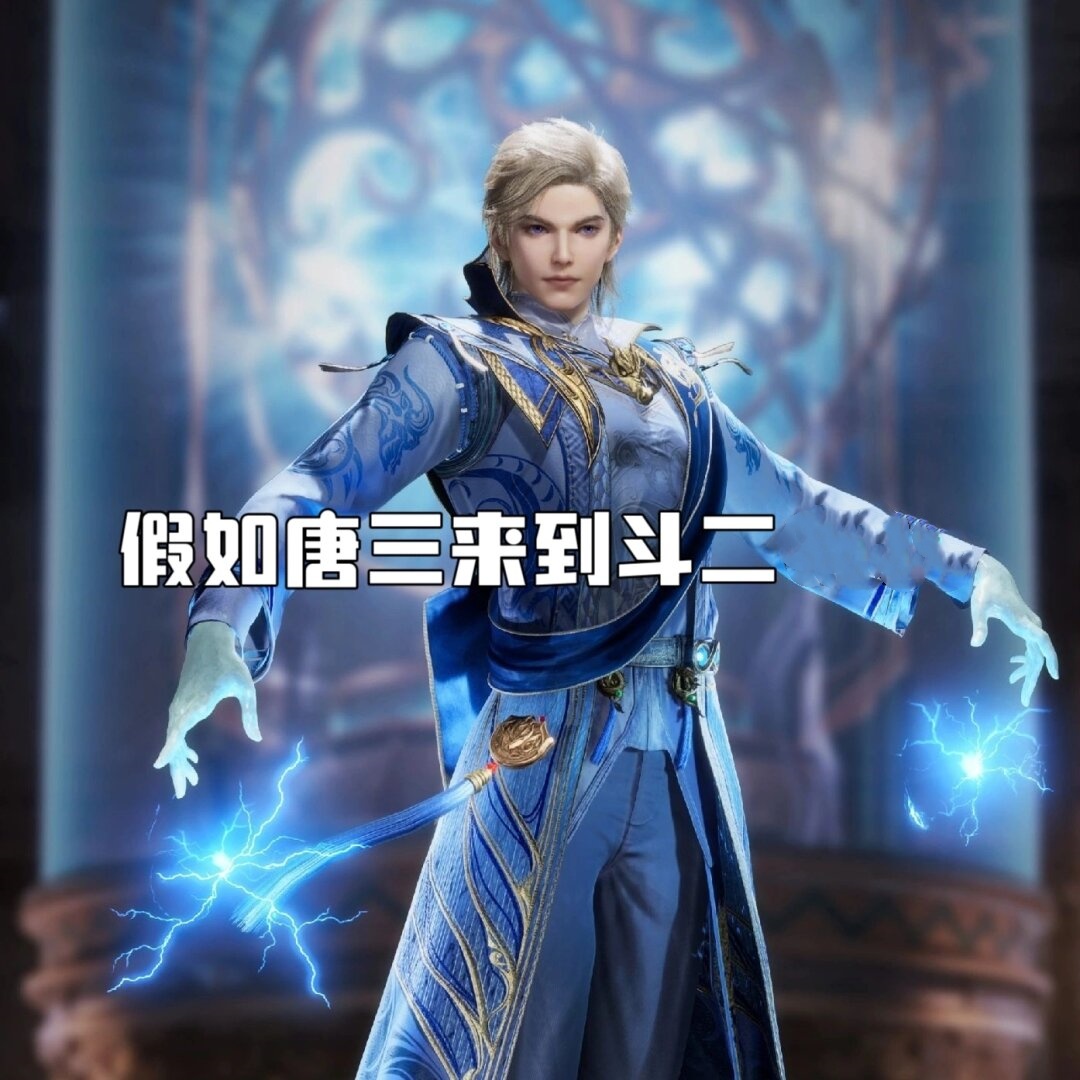 身为《斗罗大陆》的主角,唐三可是一个充满传奇色彩的人物