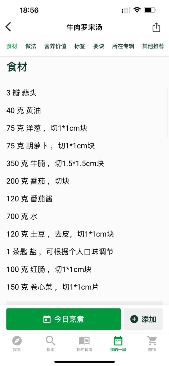 👨‍🍳 罗宋汤味道浓郁,让人回味无穷