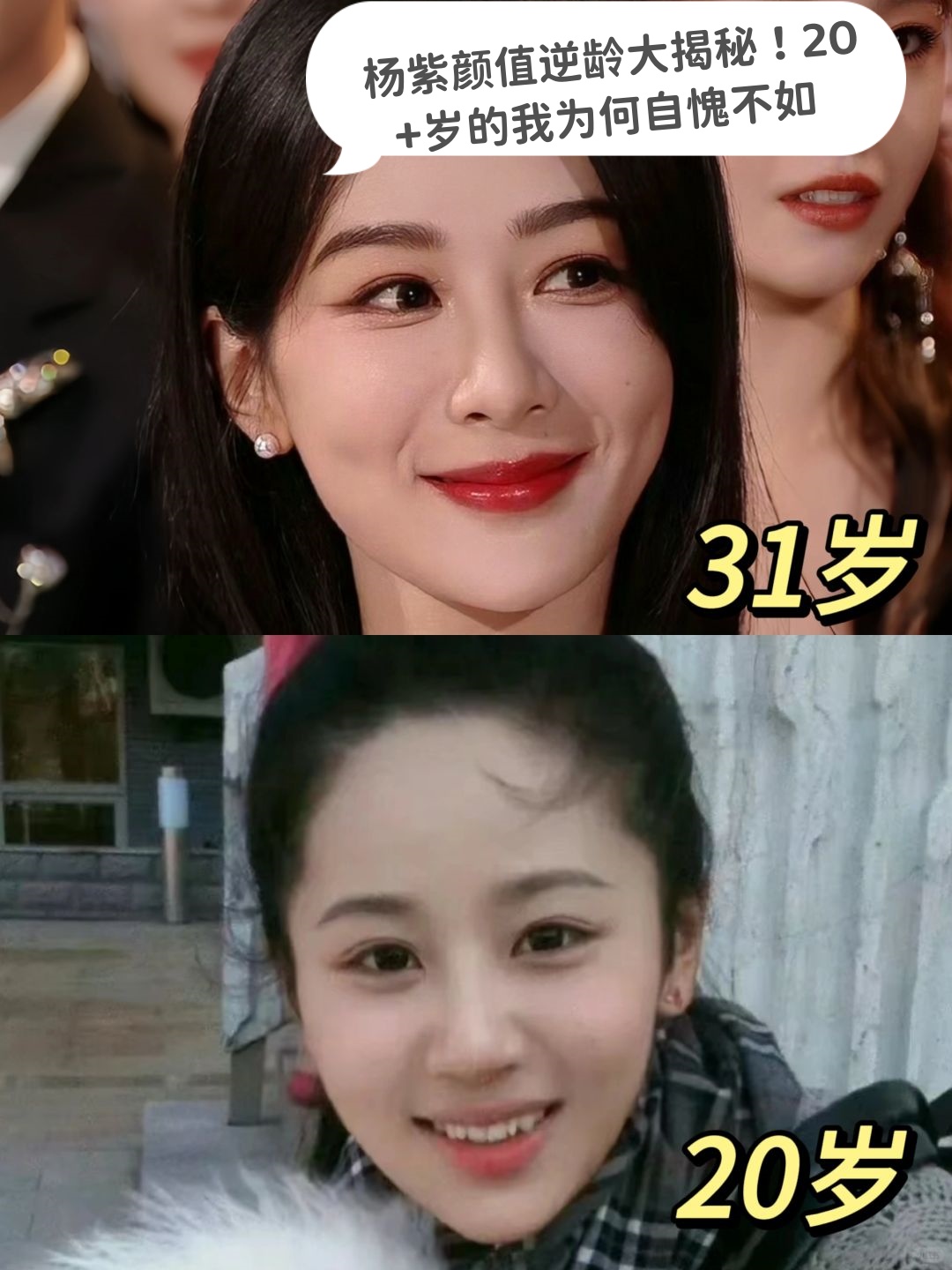 最近,在星光大赏 上,杨紫 的怼脸镜头瞬间让我惊叹不已,这位曾经的