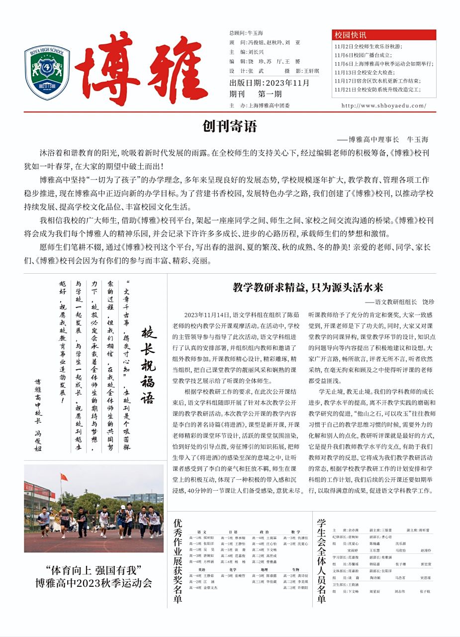 上海博雅高中校刊分享