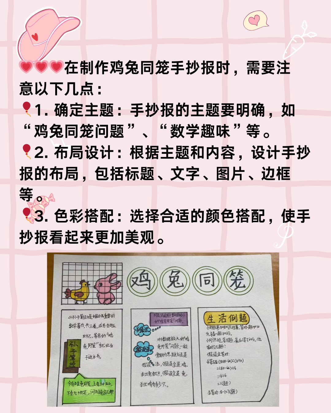 鸡兔同笼问题小报图片