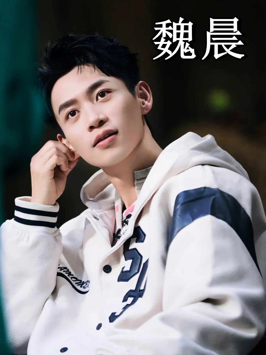   魏晨在微博上发表了一条状态我招谁惹谁了