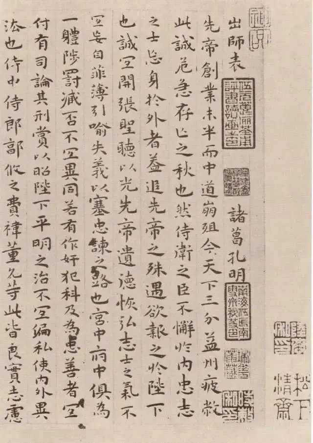 出师表,是祝允明写于1514年的小楷精品.