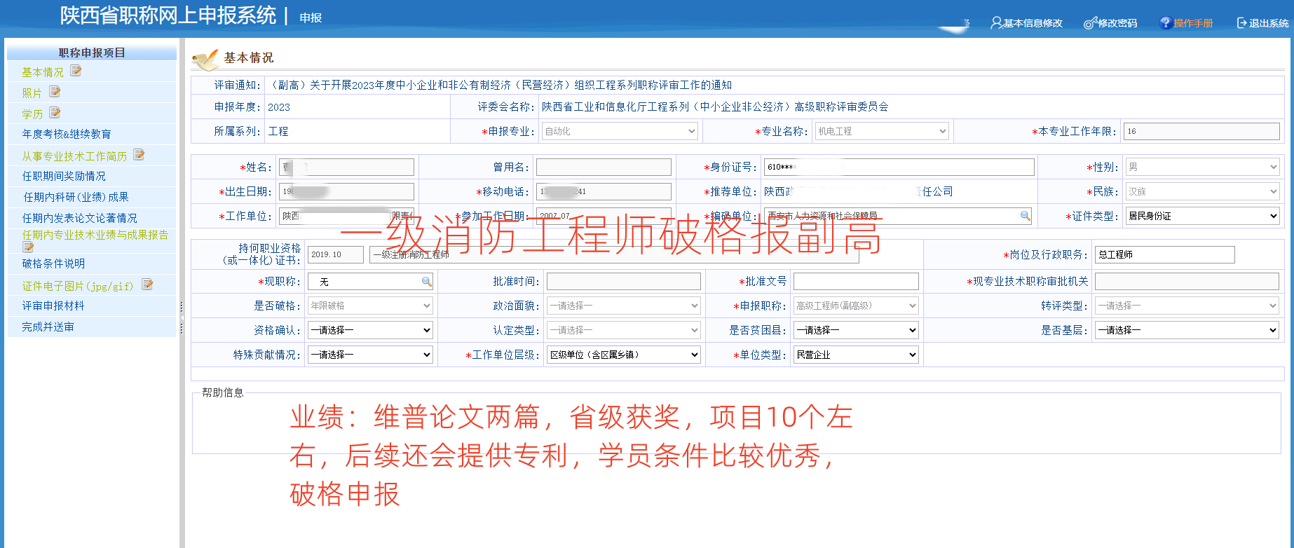 一级消防工程师破格申报副高职称