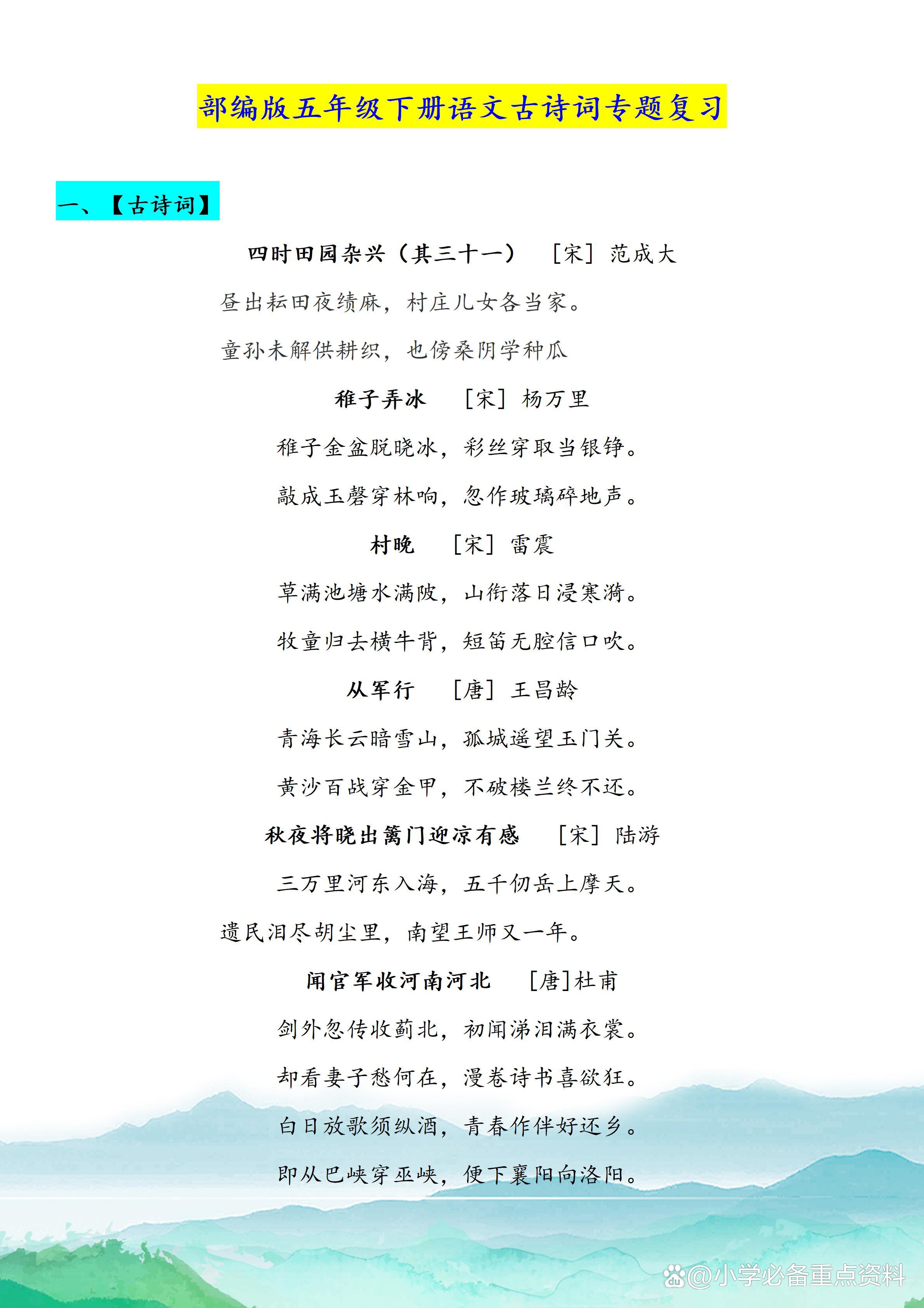 安徽苏教版五年级语文下册文言文的简单介绍 安徽苏教版五年级语文下册文言文的简单介绍