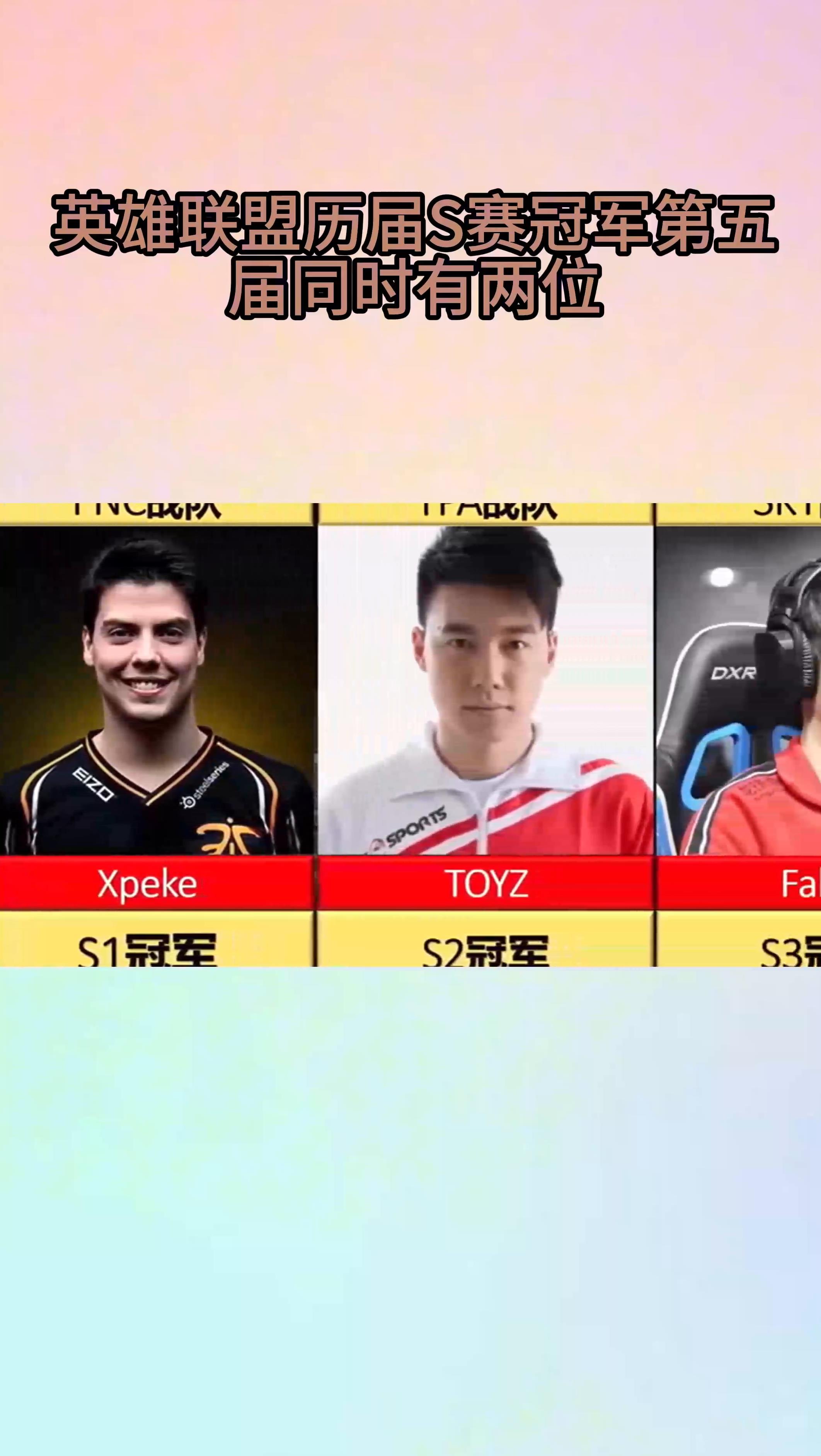 英雄联盟历届s赛冠军第五届同时有两位