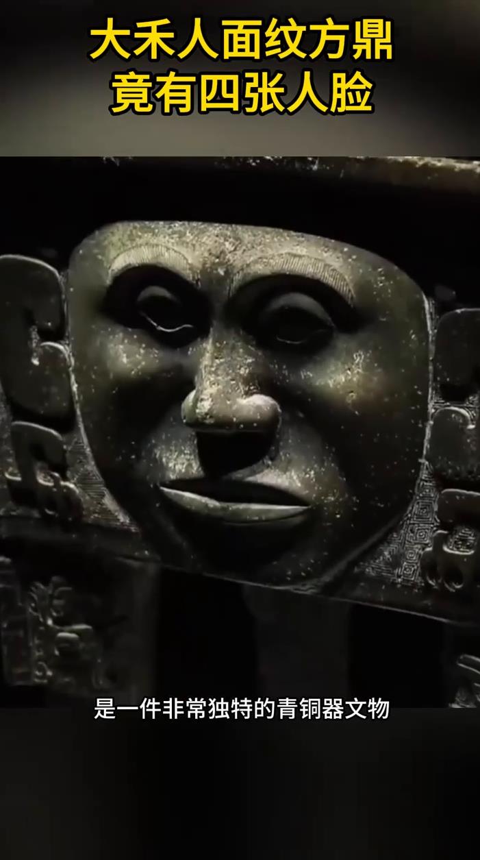 你敢信吗大禾人面纹方鼎竟有四张人脸