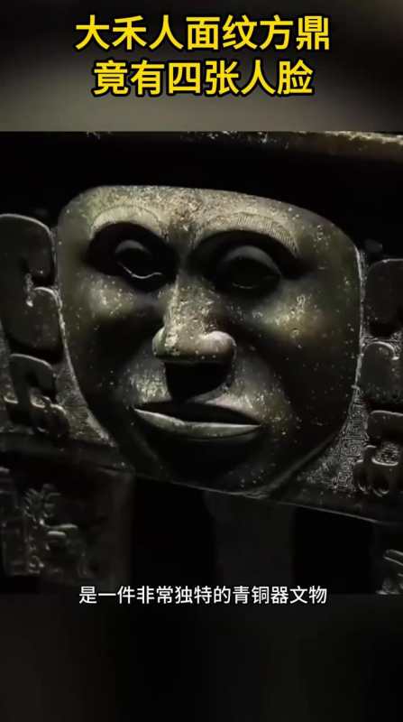 你敢信吗大禾人面纹方鼎竟有四张人脸