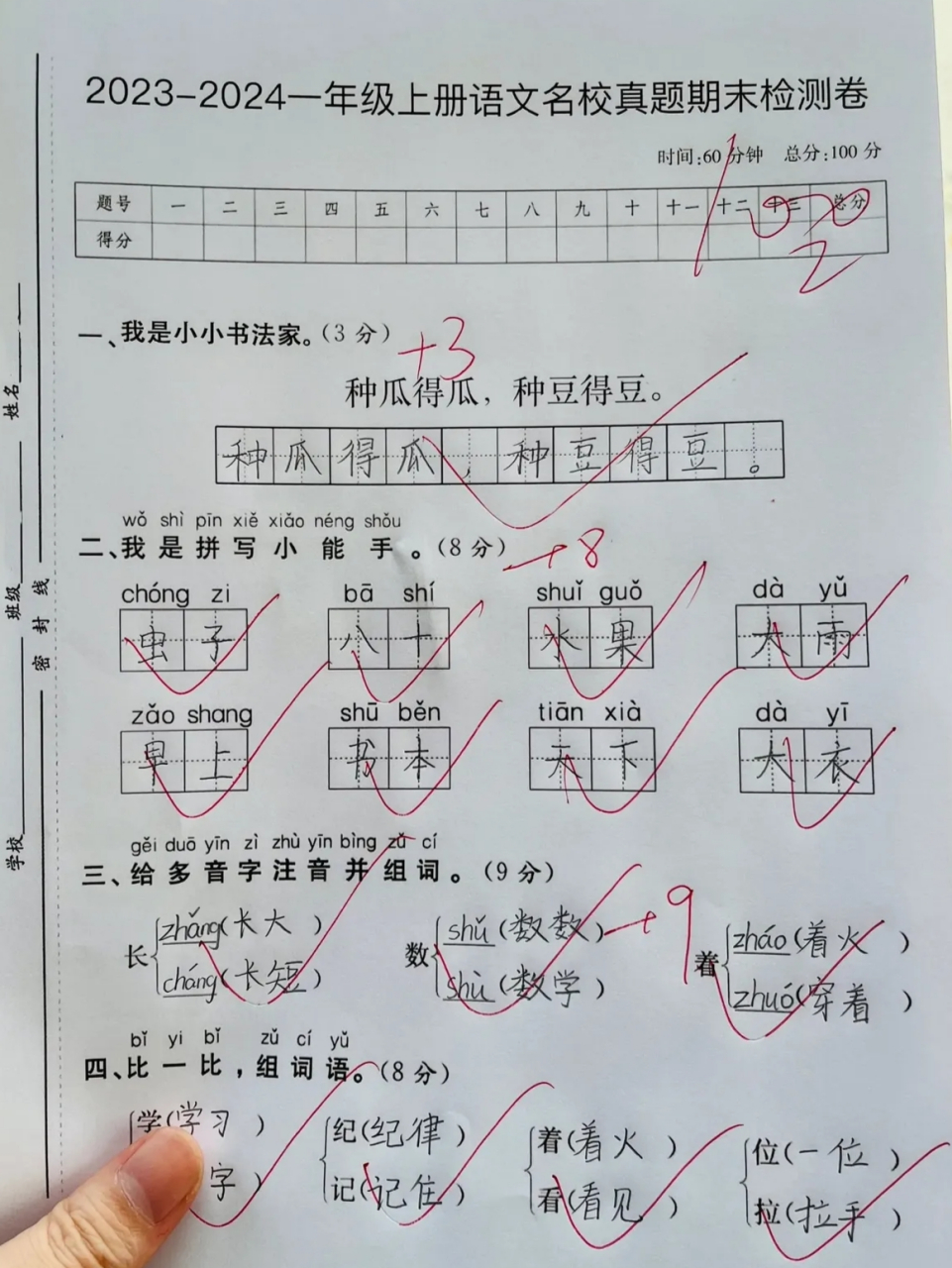 一年级上册语文期末真题卷#一年级期未# #分享小学试题#一年级上册