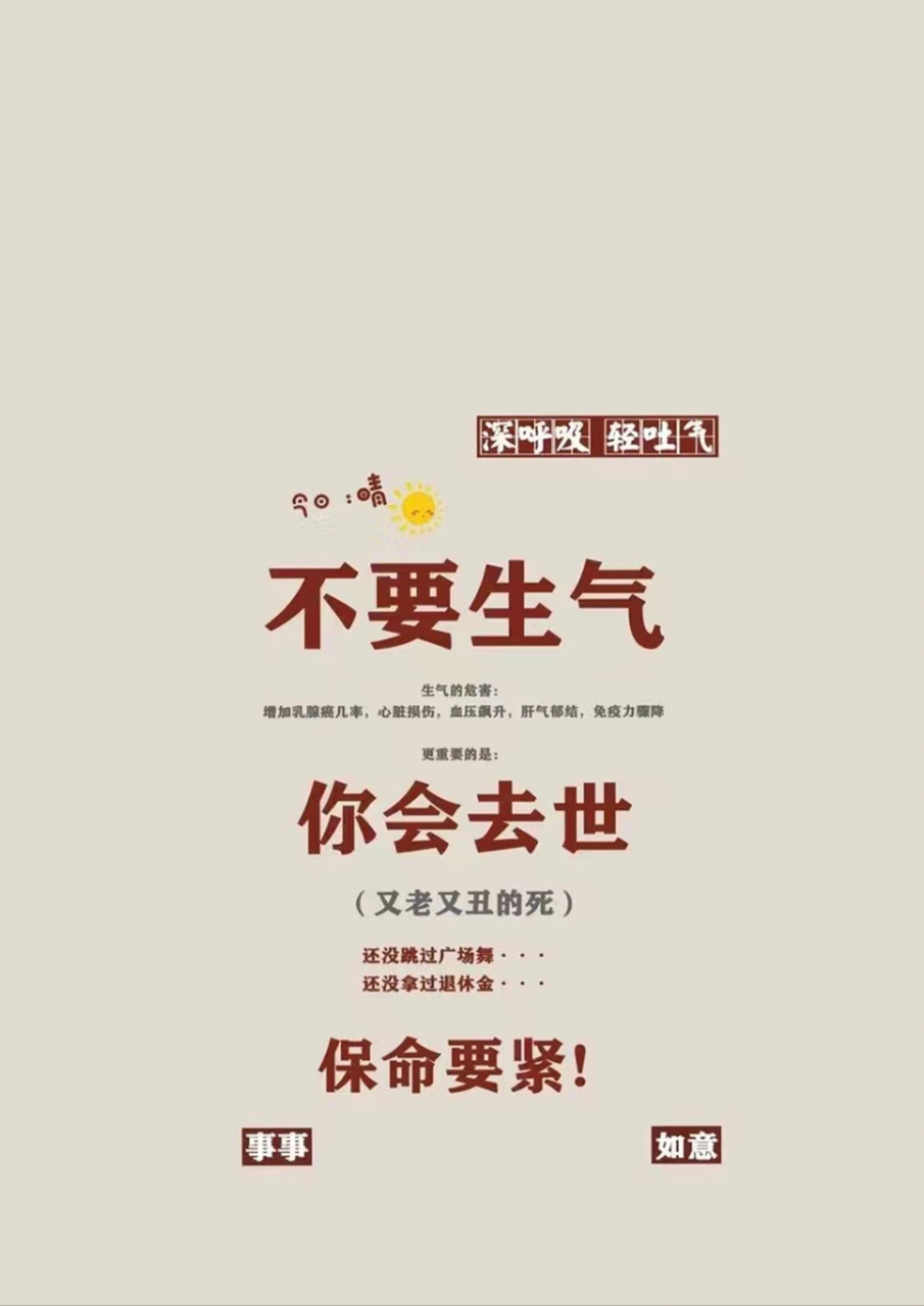 放过自己,不跟傻子生气