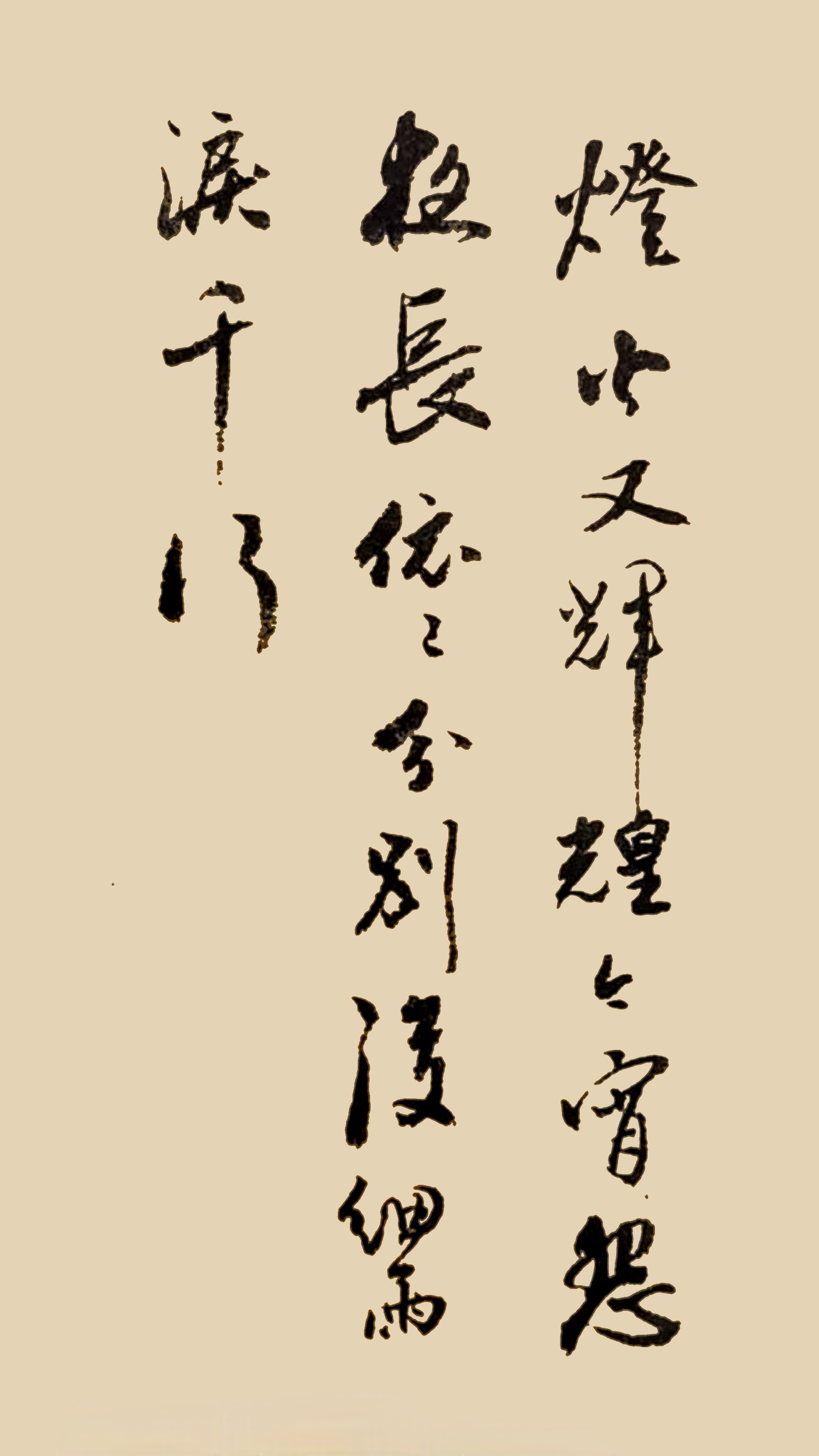 喜庆热闹的气氛,一句"相聚待来年"也道出今宵难忘依依不舍之情#书法