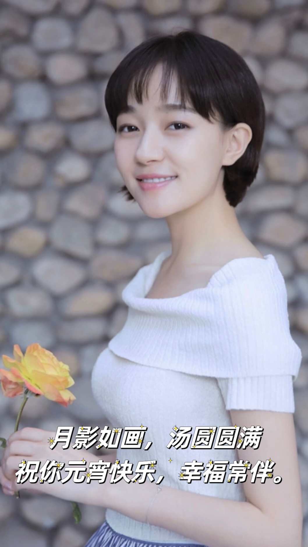 龙年元宵节 焦俊艳祝大家元宵节快乐