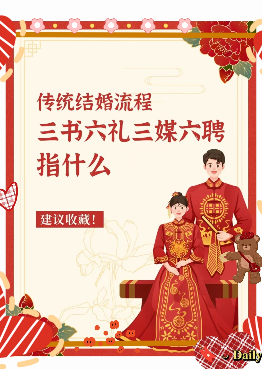明媒正娶三书六聘婚礼六礼图片三聘六礼古代娶亲流程三书六礼思维导