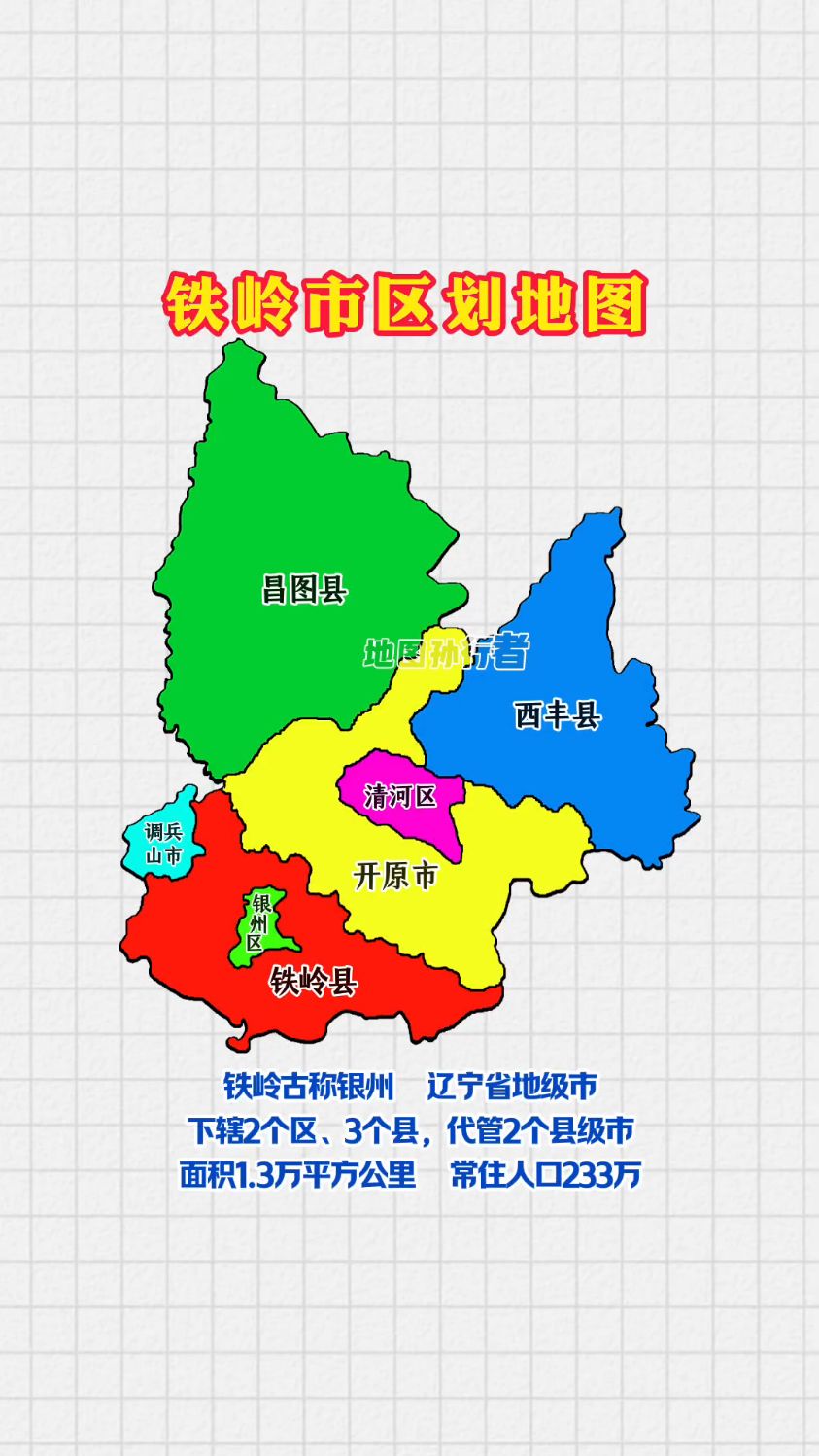 铁岭下辖2区3县2市 铁岭市区划地图-度小视