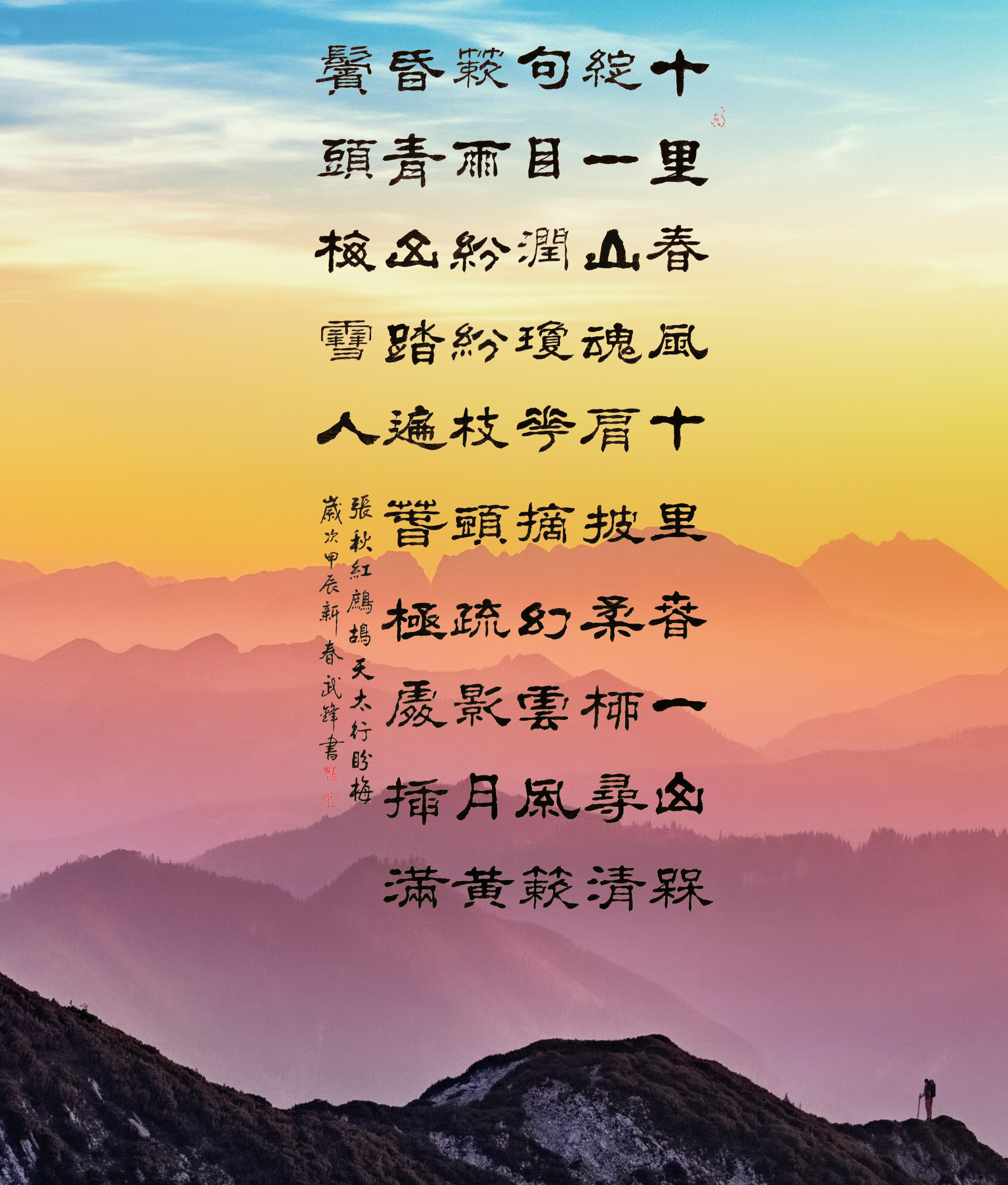 披字隶书图片