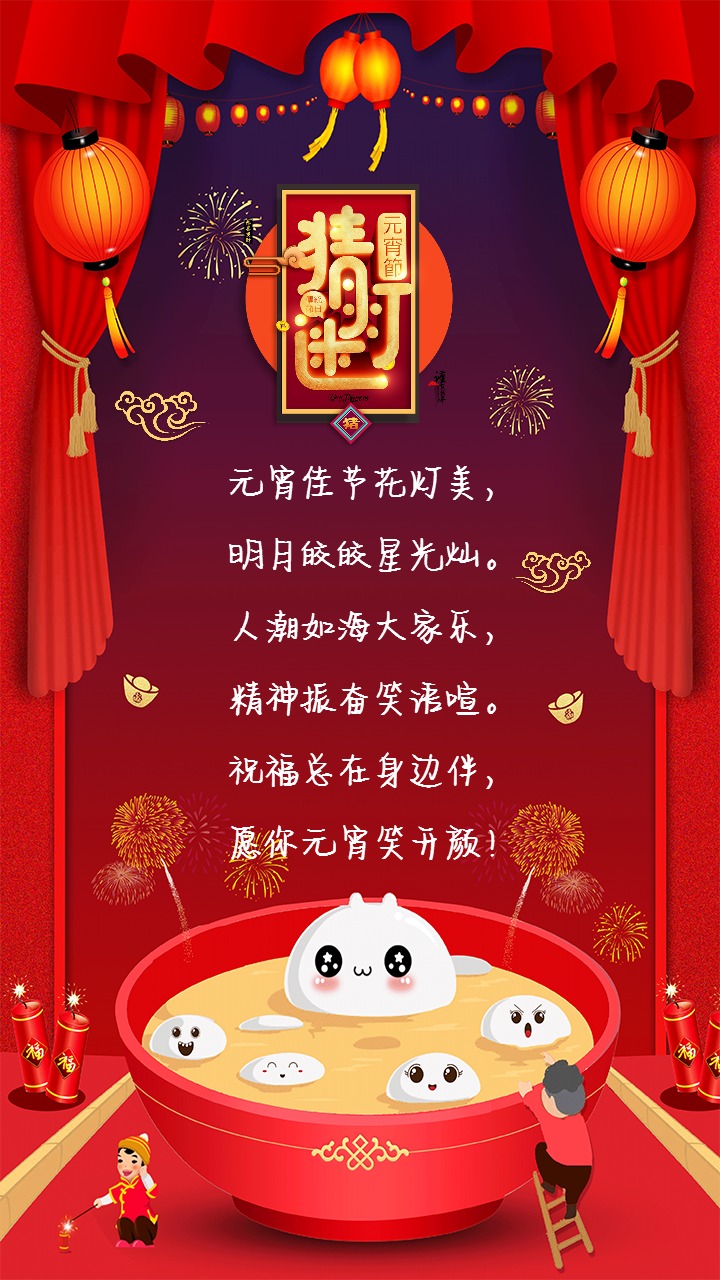 元宵节早上好,祝福您在元宵节: 分.@幽窗影的动态