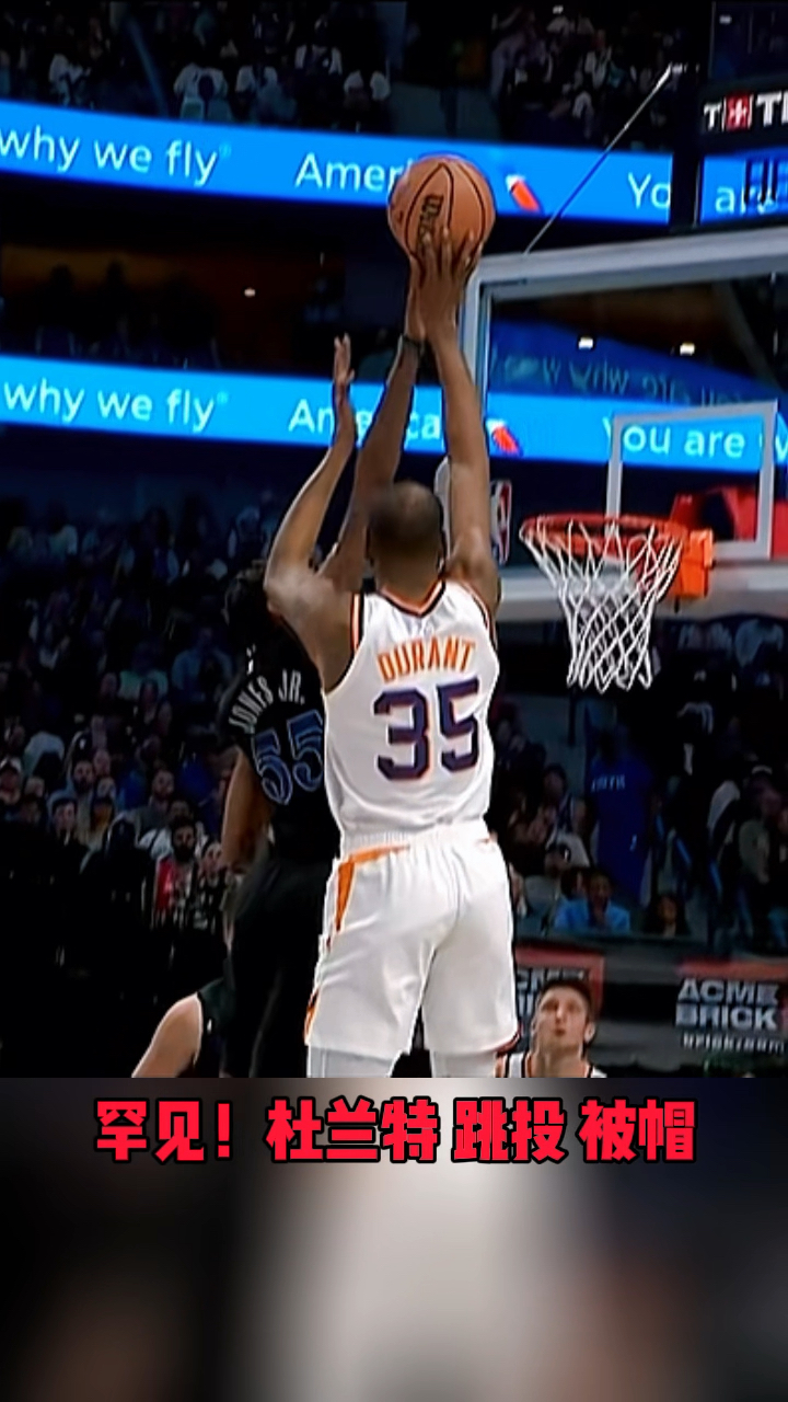 罕见杜兰特滞空跳投被极限封盖