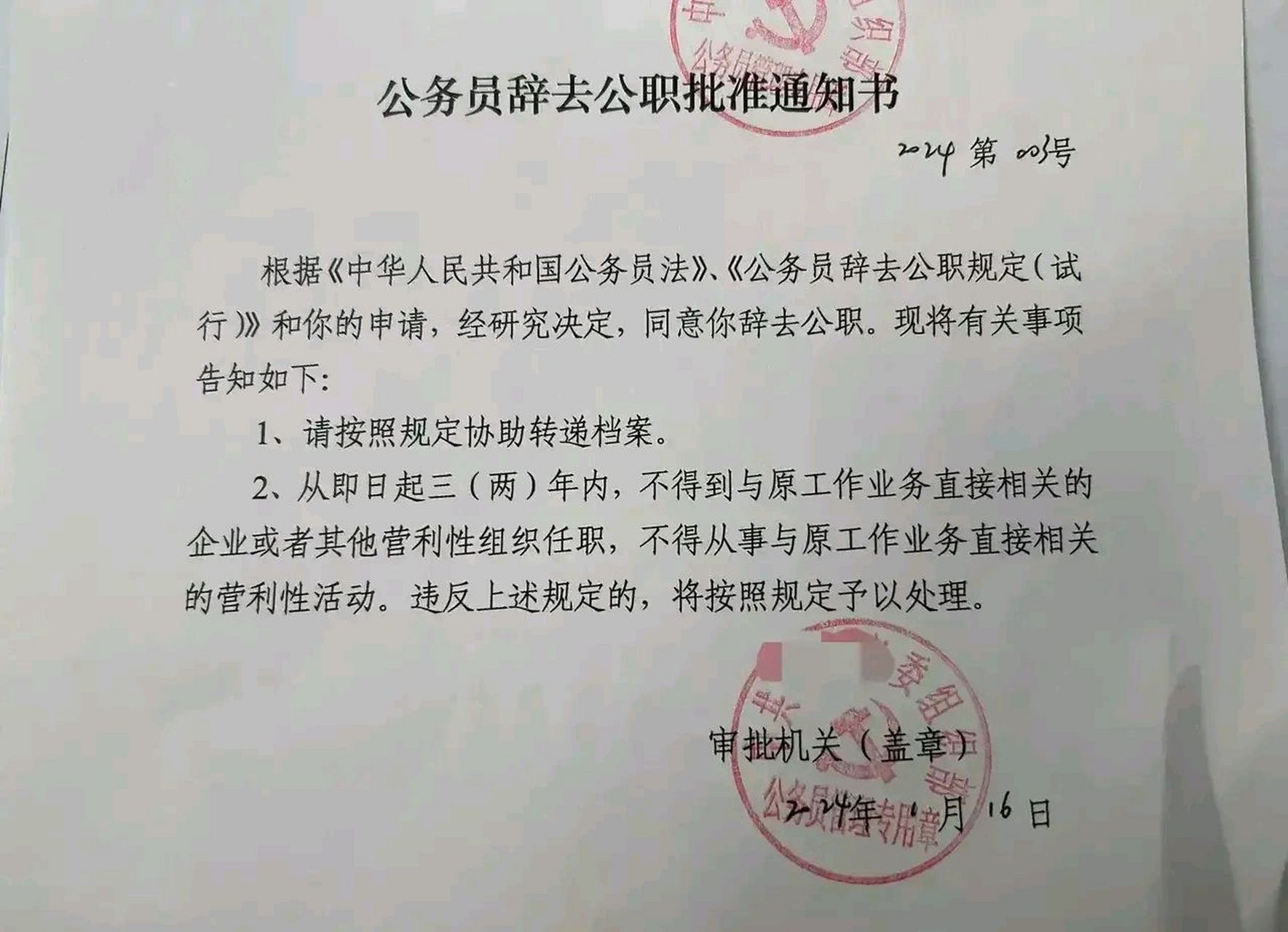 公务员辞职报告图片