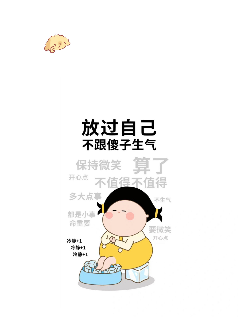 放过自己,不跟傻子生气