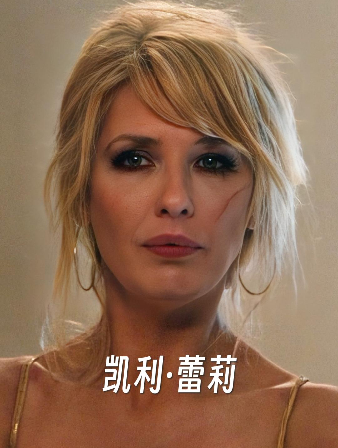 美剧 黄石一姐 凯利蕾莉电影推荐 荧幕颜值变化