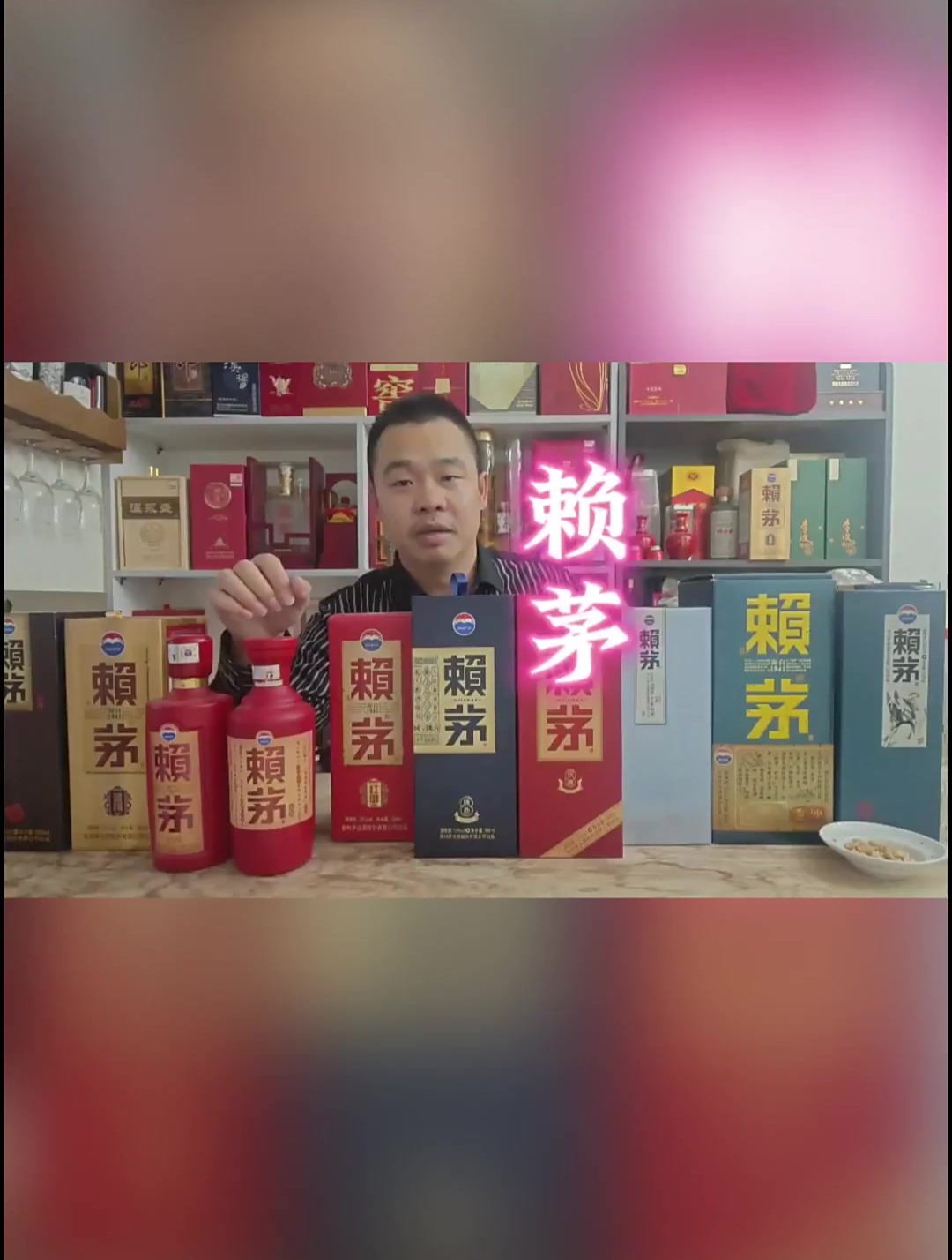 或者是我认为还不错的几款赖茅酒