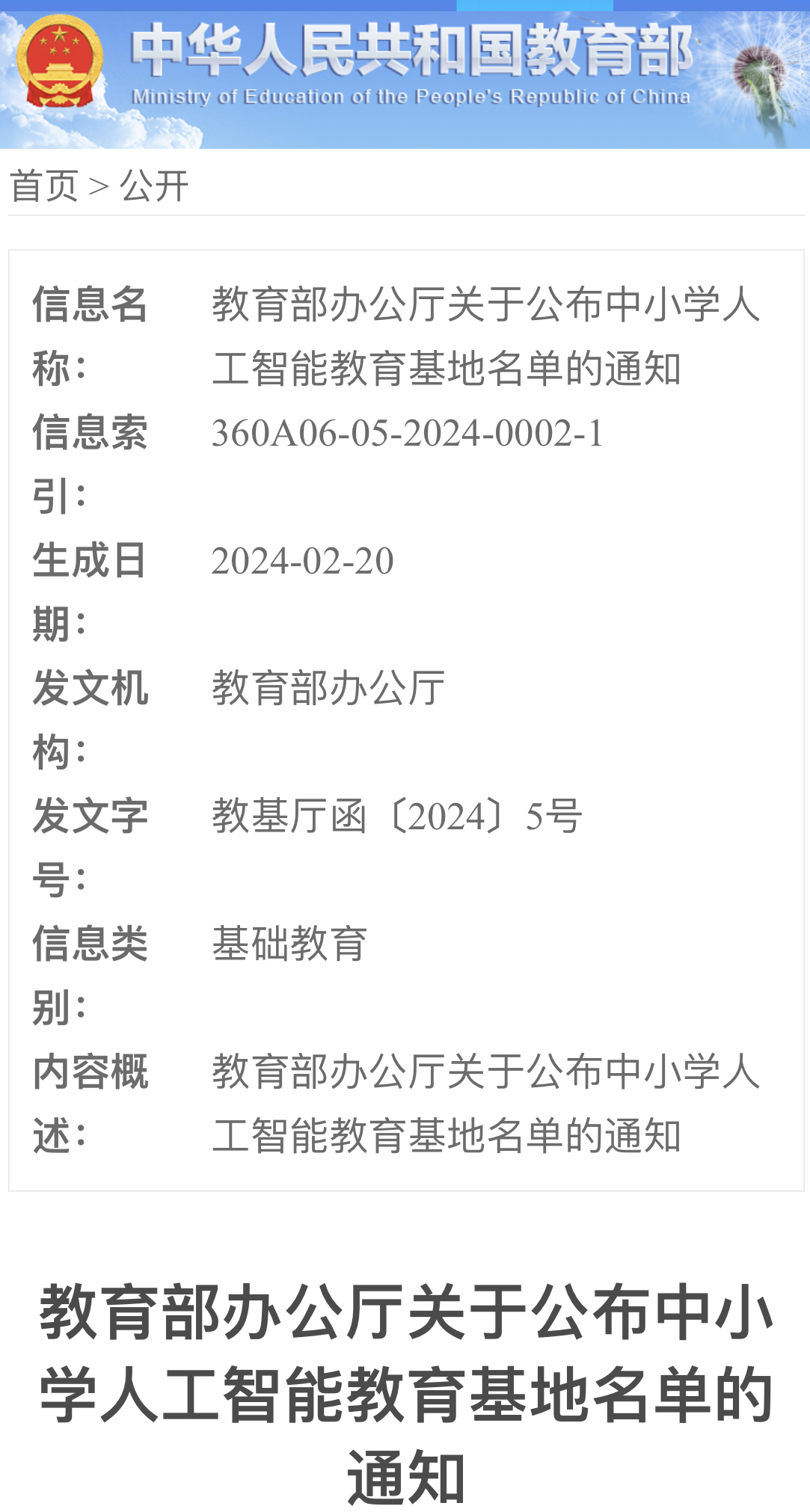职业技能培训网:教育部公布184个中小学人工智能教育基地
