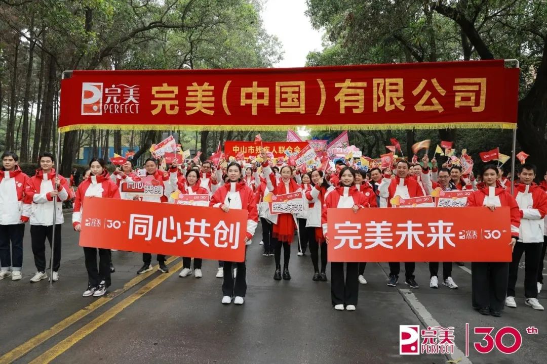 完美中国公益热辣滚烫万人行慈善