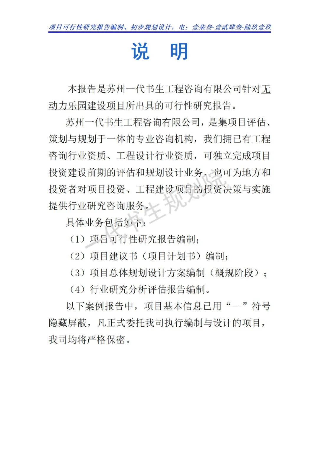 项目计划书可行性报告(项目计划书可行性报告主题有哪些)