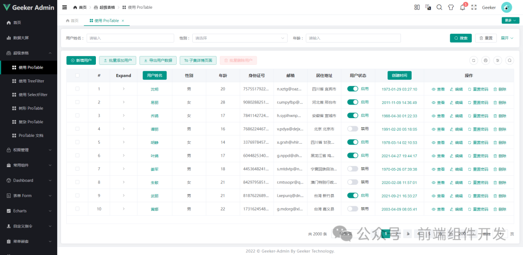 geeker-admin:基于vue3,pinia和elementplus的开源后台管理框架