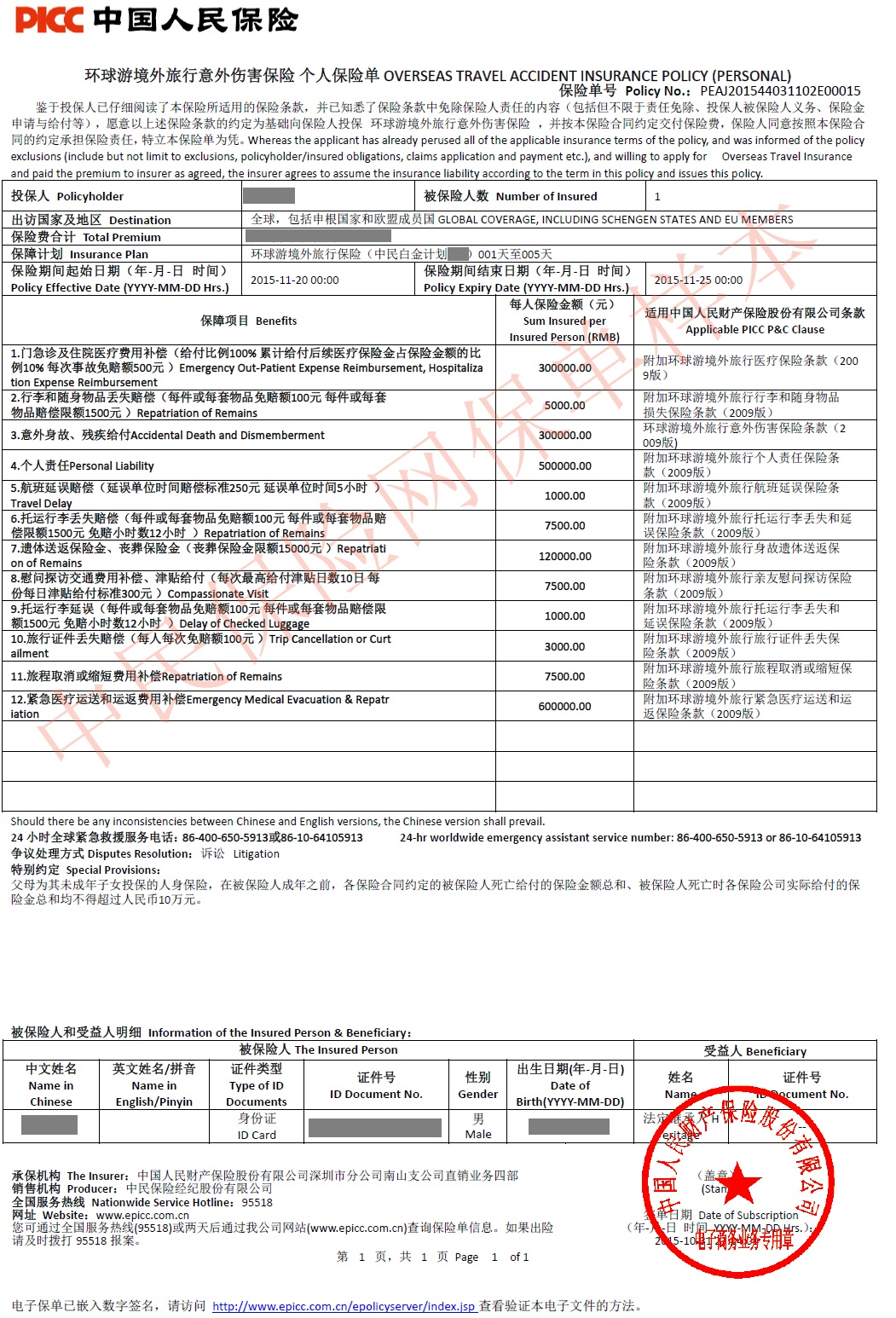 车辆交强险单子图片图片