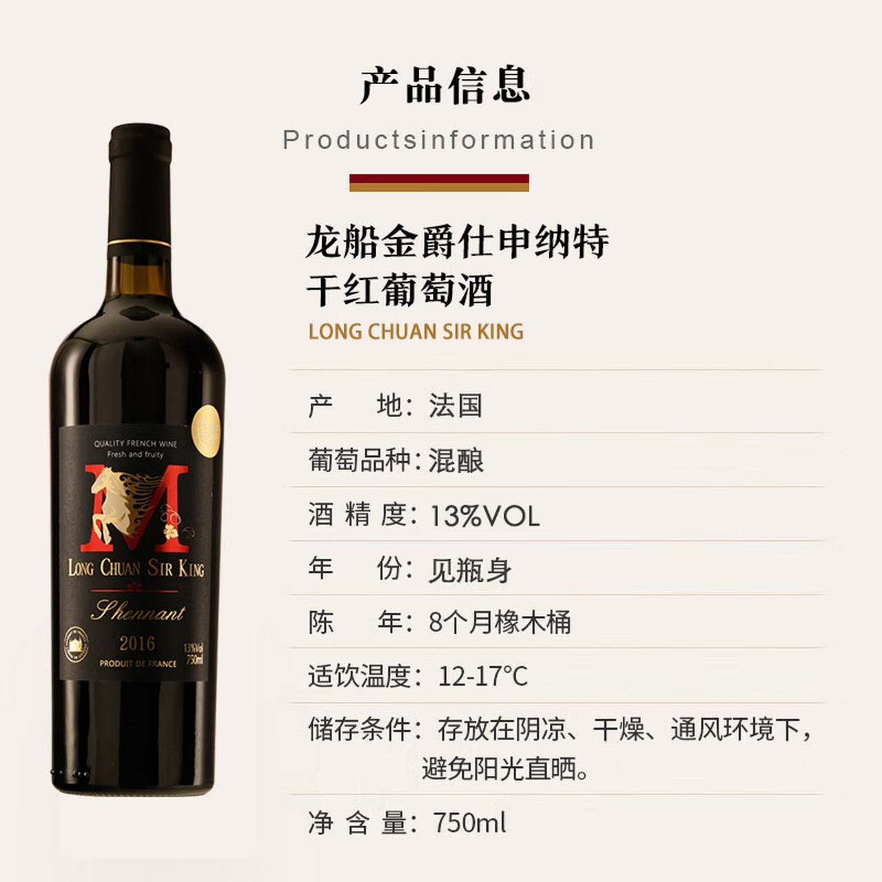 龙船干红葡萄酒2016图片