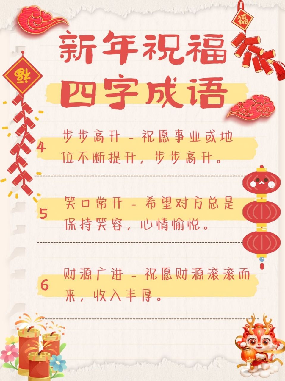 新年祝福语四字成语 93新年到了,我都会送给长辈们一些祝福.