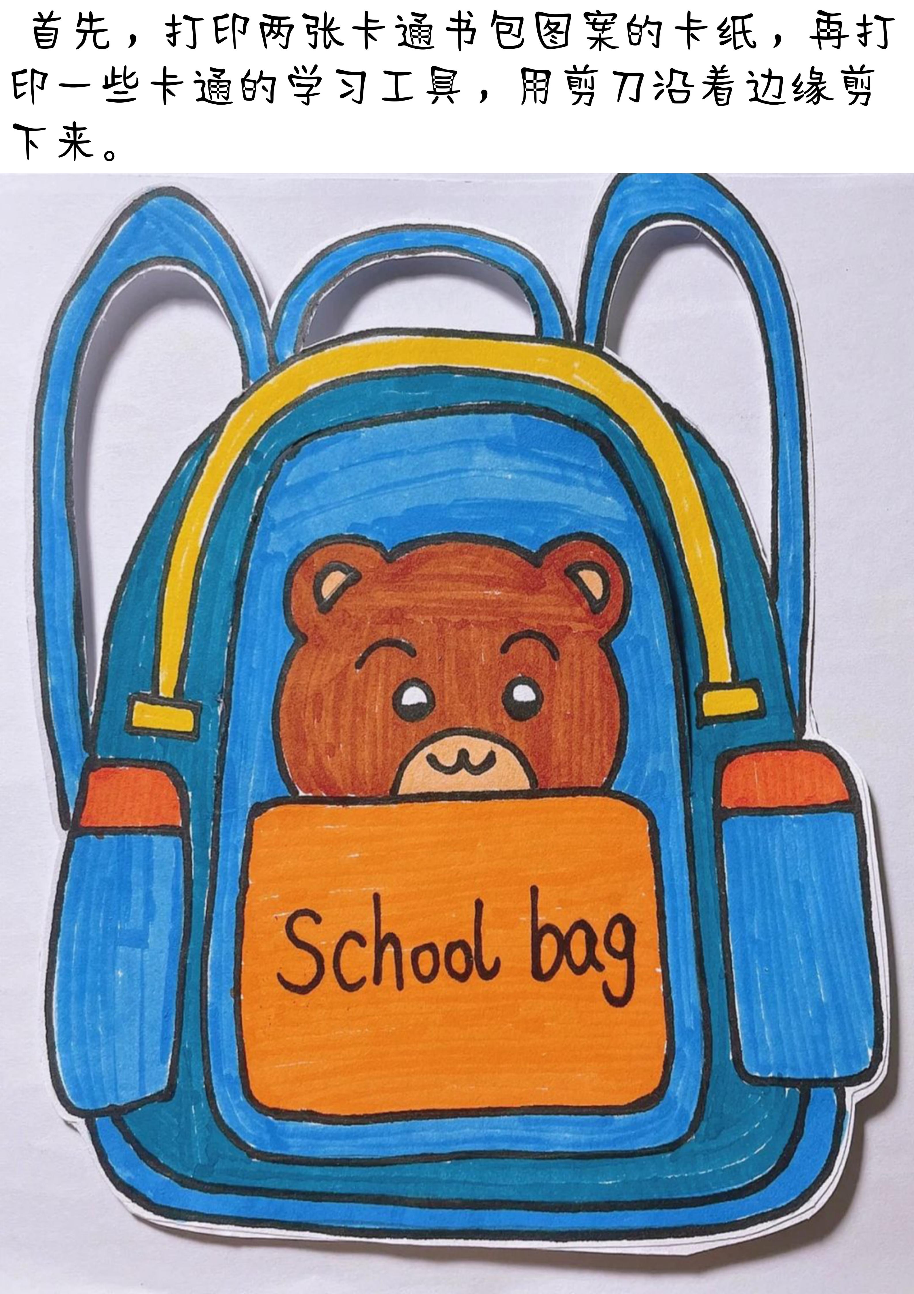 英语书包怎么做 94diy.@热爱教育的大老表的动态