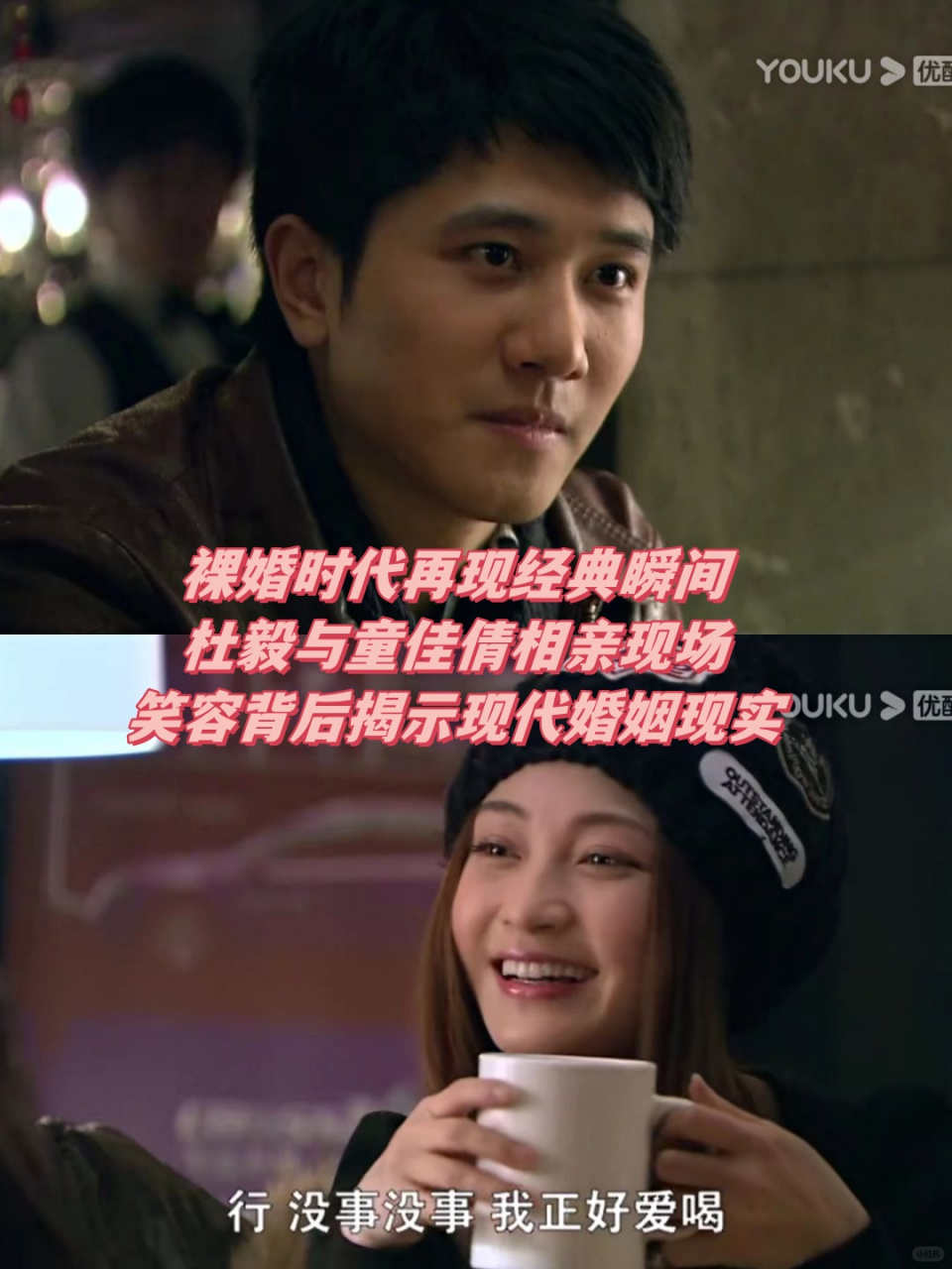 裸婚时代再现经典瞬间杜毅与童佳倩相亲现场笑容背后揭示现代婚姻现实