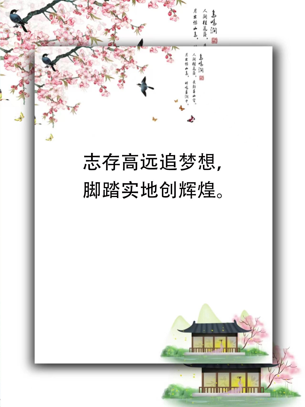 [微笑] 志存高远追梦想, 脚踏实地创辉煌.