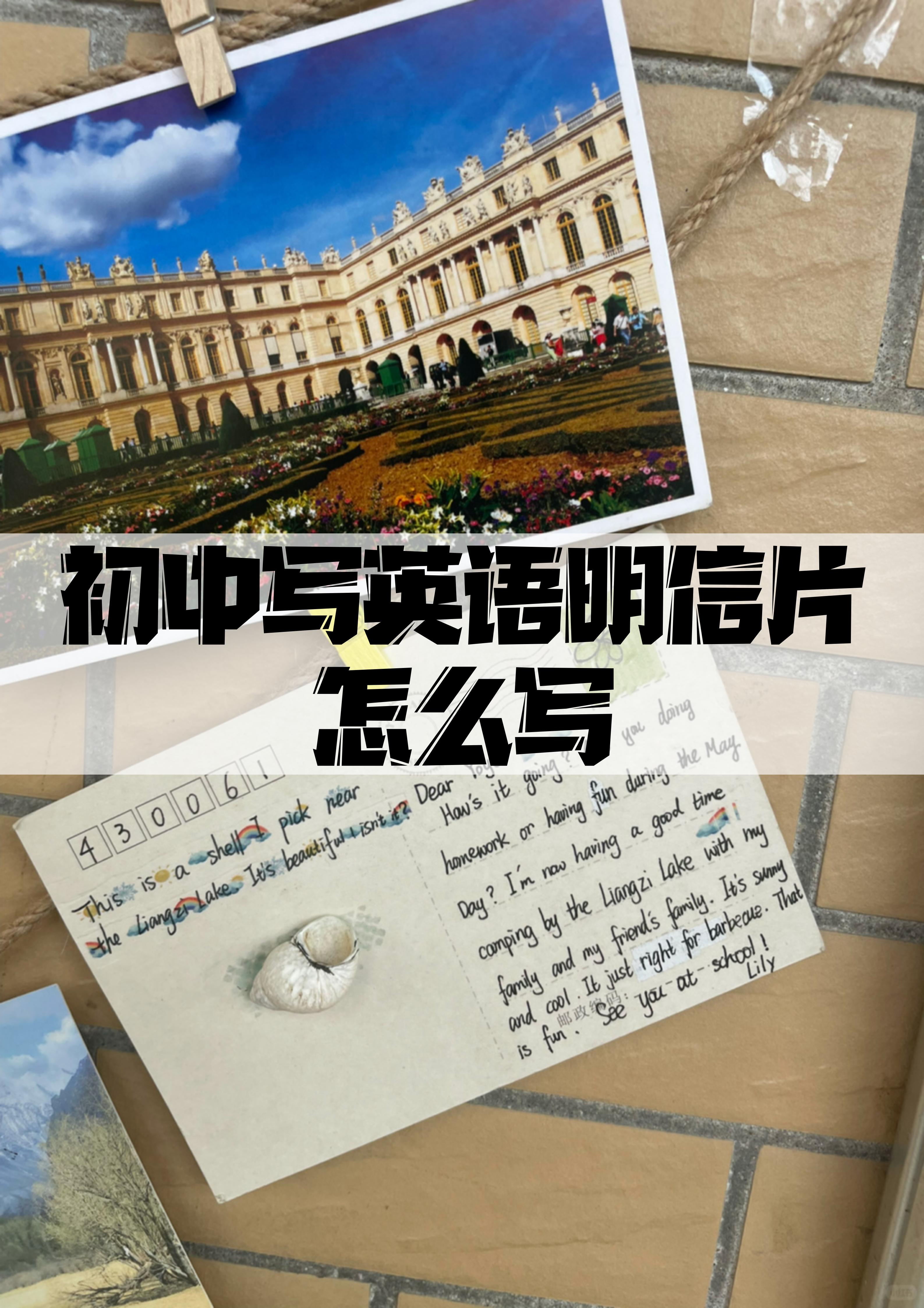 来试试这份活泼又有个性的英语明信片吧!