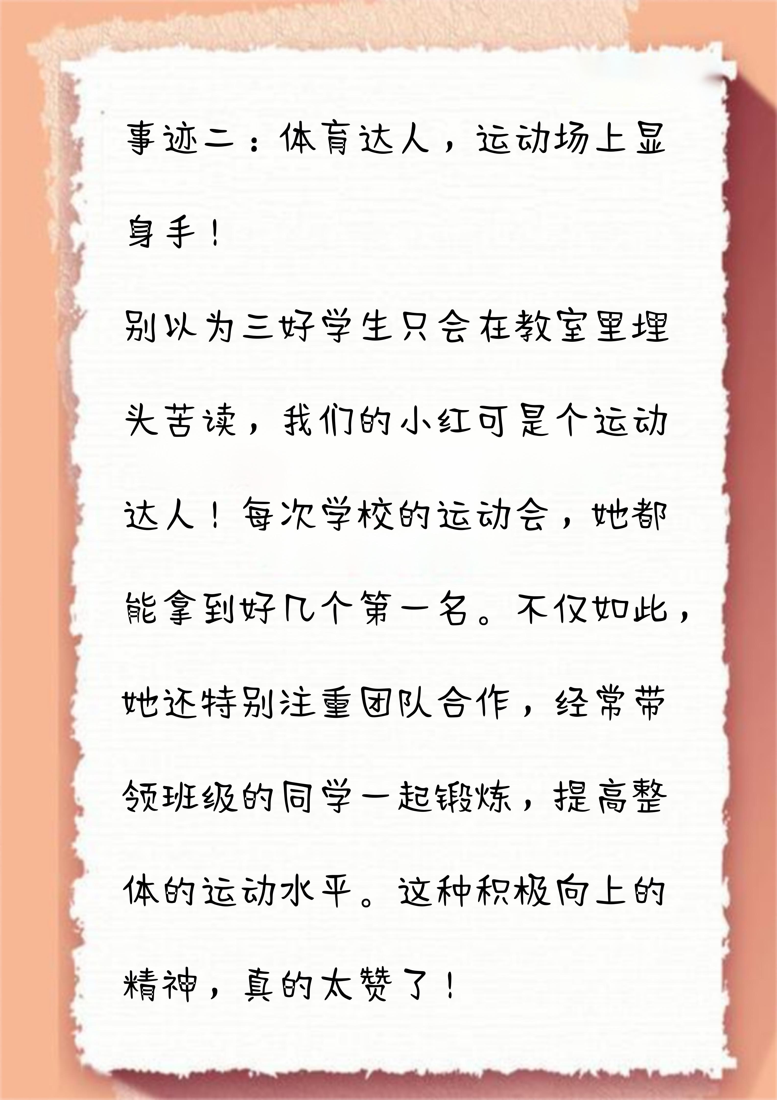 今天来聊聊我们学校的三好学生,他们的先进事迹真的