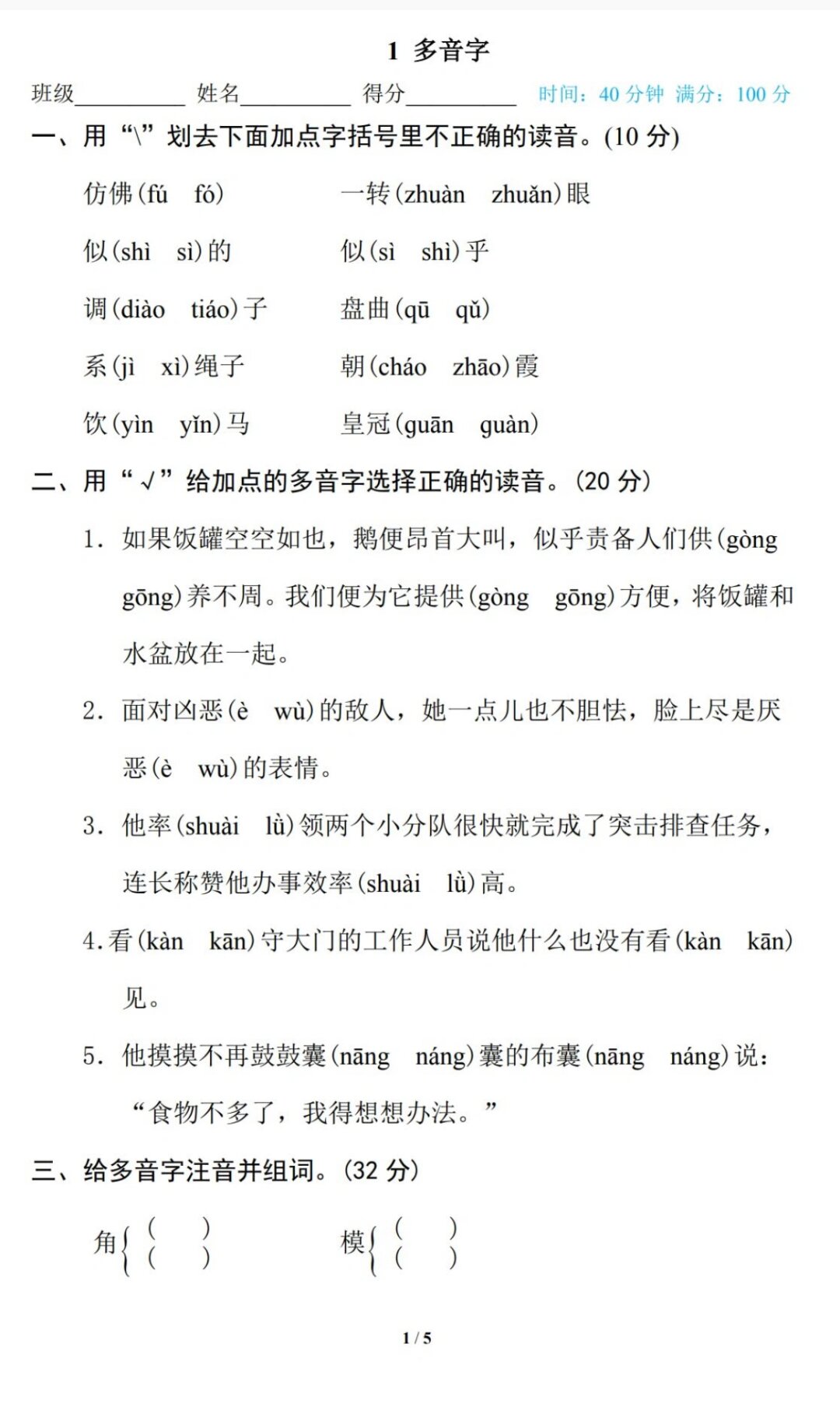 别担心我特意为大家整理了四年级下册的语文多音字练习助你轻松搞定