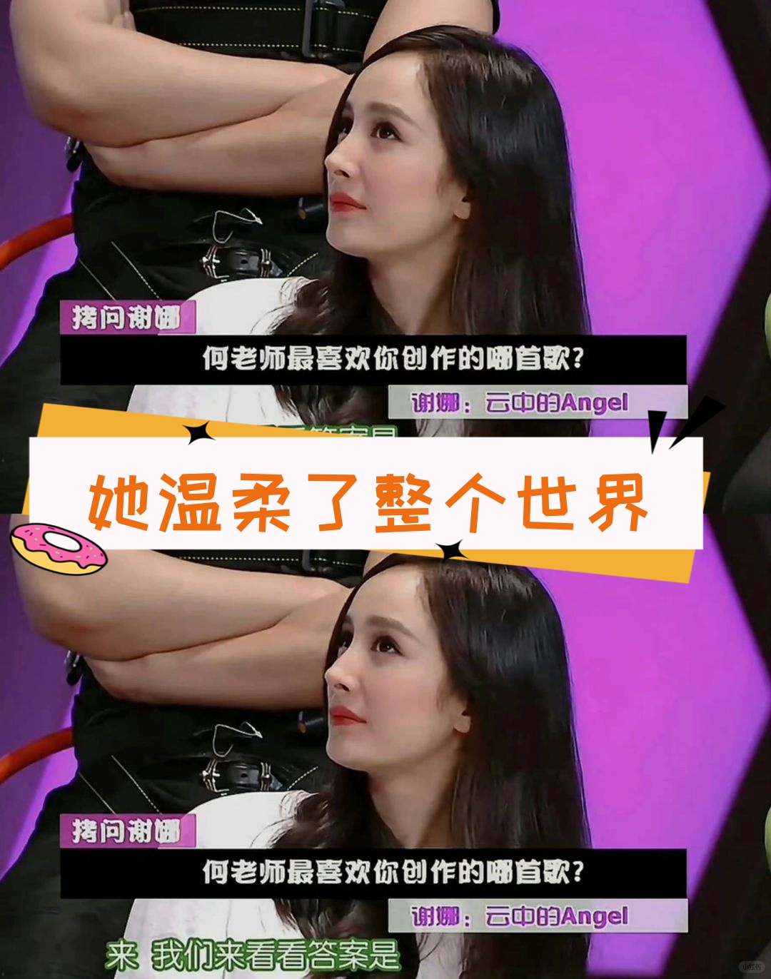 亲爱的朋友们今天我要分享一段关于杨幂