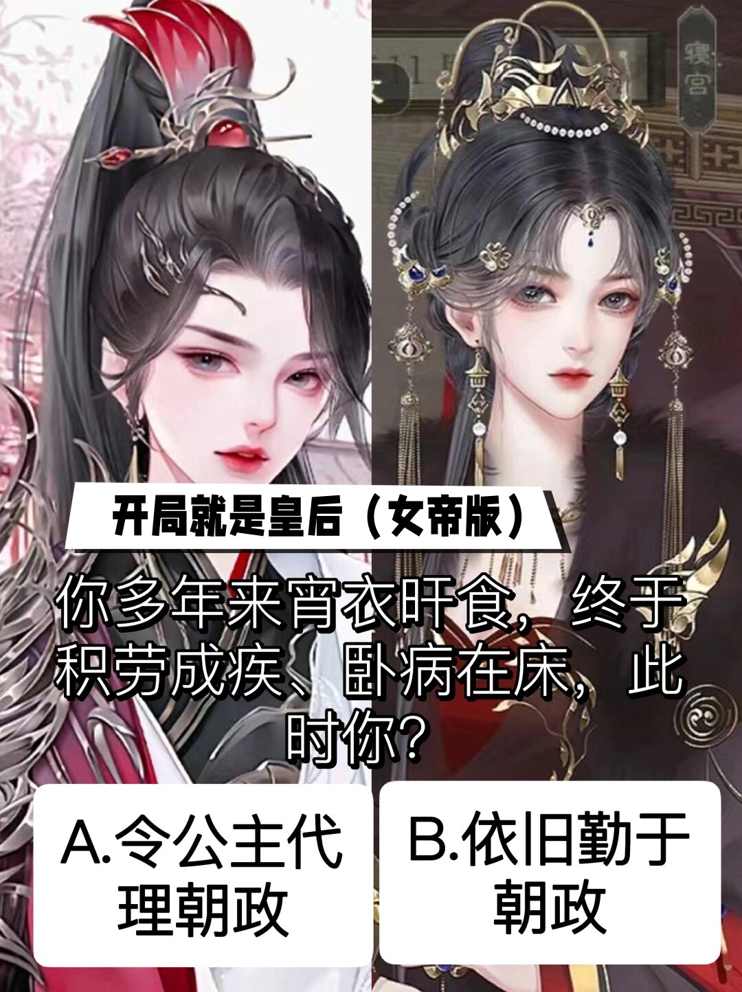 开局推倒皇后娘娘