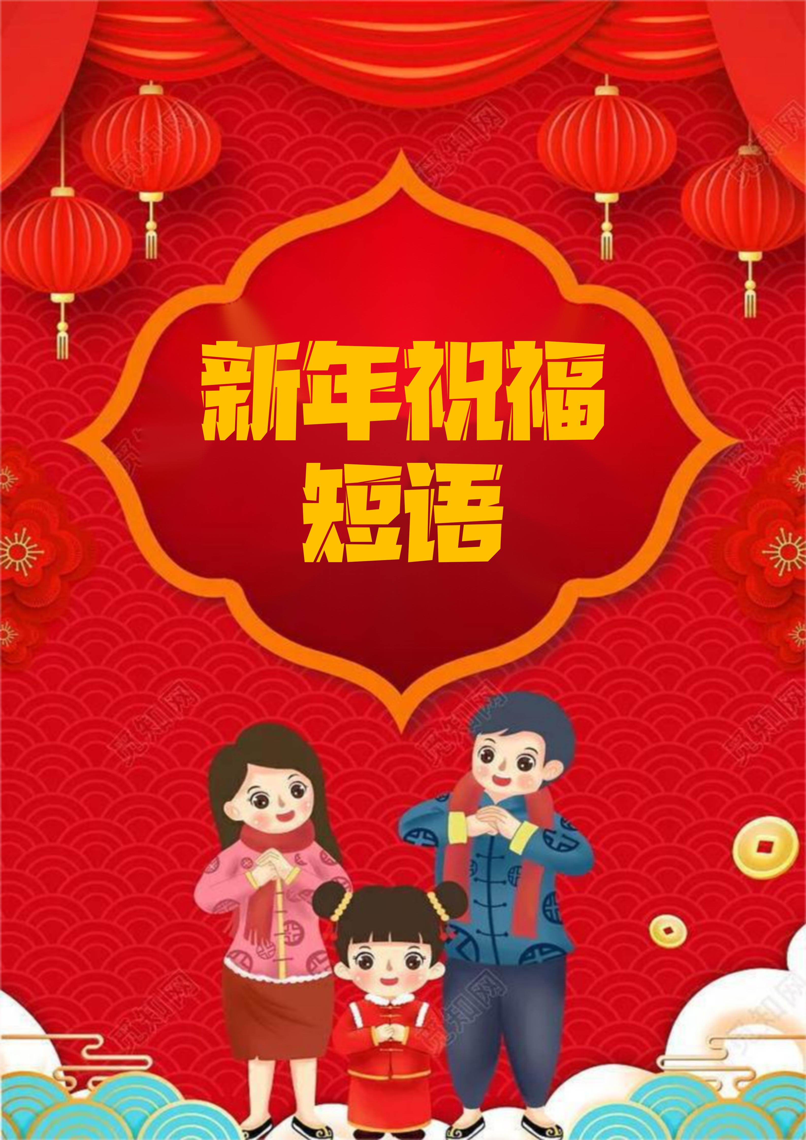 新年快乐